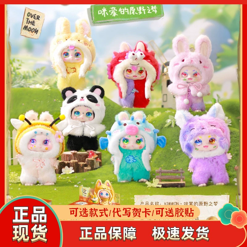 Оригинальная в наличии Mi Meng второго поколения серии KIMMON Wild Dream, модная плюшевая игрушка, милый кулон в виде сумки