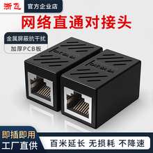 网线对接头RJ45网络直通头转接宽带网线水晶头延长接口连接器焊接