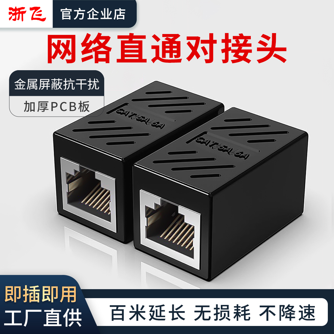 网线对接头RJ45网络直通头转接宽带网线水晶头延长接口连接器焊接