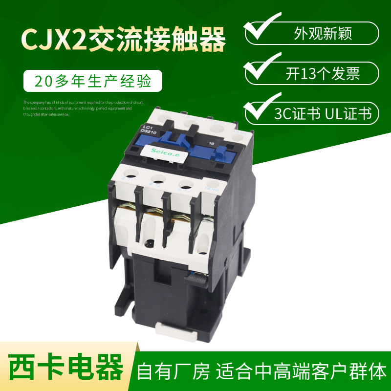 厂家供应CJX2交流接触器志高空调用交流接触器空调接触器批发