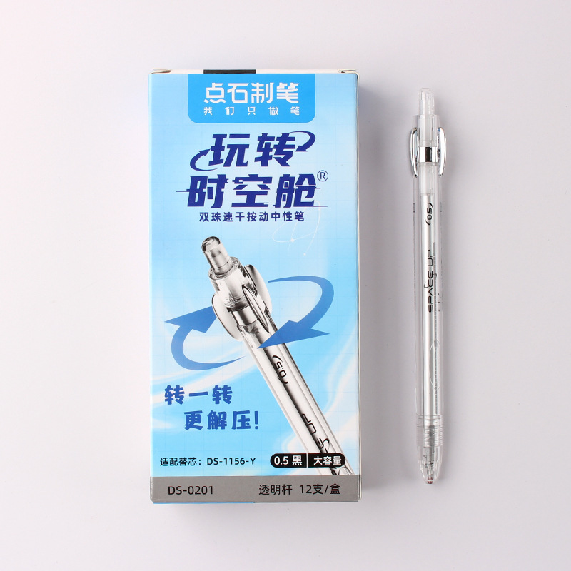 点石0201玩转时空舱双珠子弹头速干按动大容量中性笔办公刷题必备|undefined