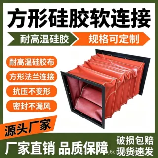 帆布软连接风机软连接耐高温防火通风管道伸缩节除尘柔性软接头