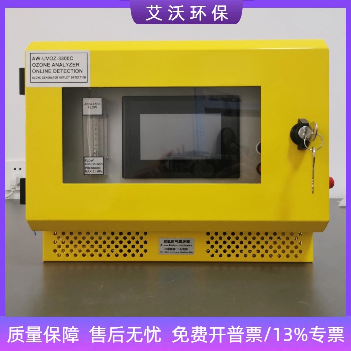 在线紫外光度法臭氧测定 AW-UVOZ-3300C壁挂式臭氧气体浓度分析仪