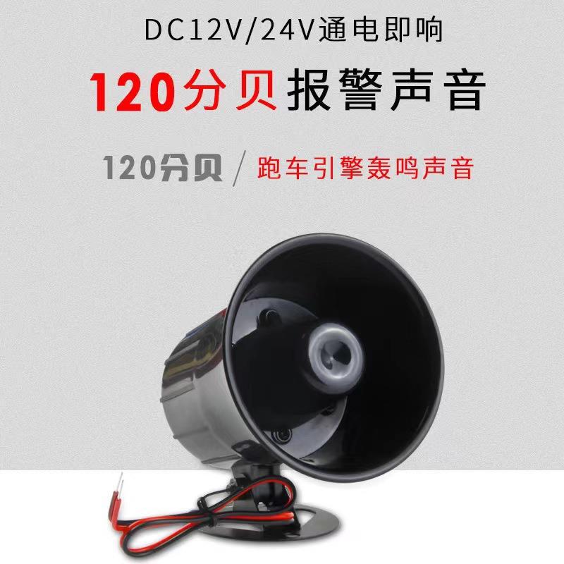ES-626报警喇叭工程汽车喇叭 高音大分贝喇叭报警器DC12V直流供电