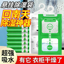 除湿干燥剂吸湿防潮防霉宿舍学生大容量可悬挂式衣物干燥除湿袋
