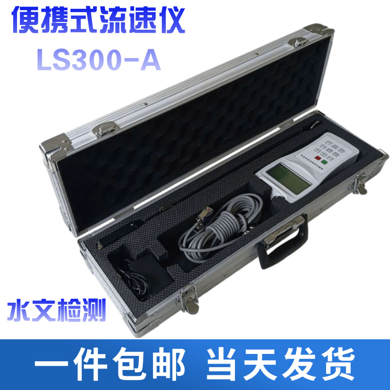 Hantai Portable Flow Meter LGY-II LS300-A LS130-A River Flow Measurement (Sürətölçən (Spidometr))