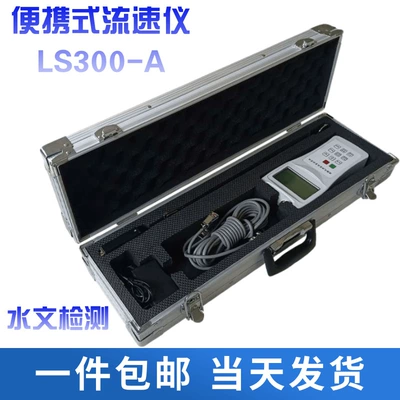 Portativ axınölçən LGY-II, LS300-A, LS130-A çay axın sürəti ölçümü