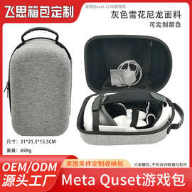 定做quest3/quest3S收纳包配件手柄EVA保护包 VR头戴眼镜包