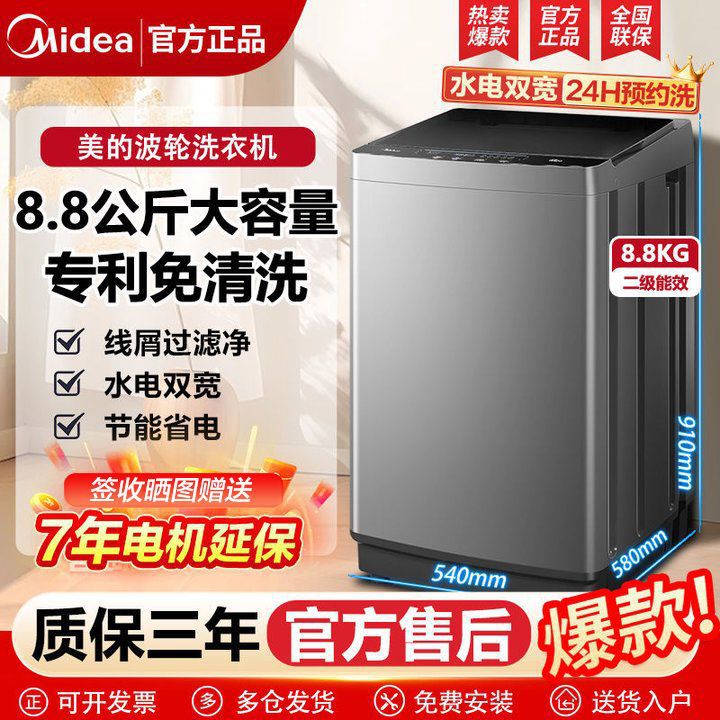 美的波轮洗衣机全自动家用大容量8.8公斤出租房宿舍免清洗其他