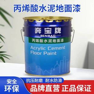 Benbao Acrylic Floor Paint Floor Coating Outdoor Parking Lot Basketball Court Floor Paint Workshop Outdoor Wear-Resistant Non-Slip