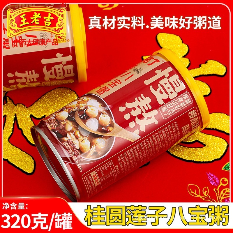 【王老吉桂圆莲子八宝粥320gx6罐】五谷杂粮早餐-热度低糖整箱装|undefined