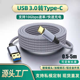 usb3.0type-c10g数据线快充高速硬盘线加长充电器线电脑传输适用