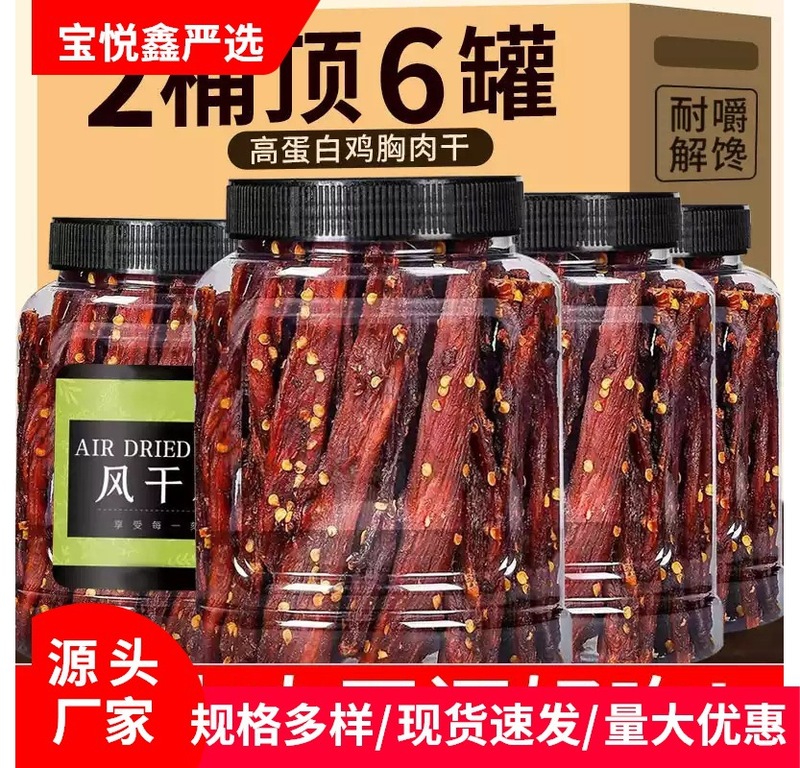 风干鸡胸肉条批发鸡肉干高蛋白抗饿减低耐嚼卡脂健身解馋零食休闲|undefined