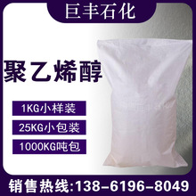 现货供应聚乙烯醇2488 1788 聚乙烯醇粉末 pva粉末 腻子粉增稠剂