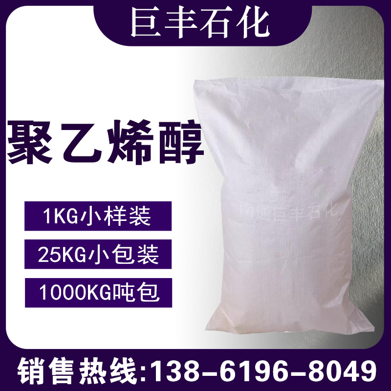 现货供应聚乙烯醇2488 1788 聚乙烯醇粉末 pva粉末 腻子粉增稠剂