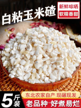 白粘大碴子24年东北农家新货糯碴子粥玉米糁粒茬渣花芸豆五谷杂粮