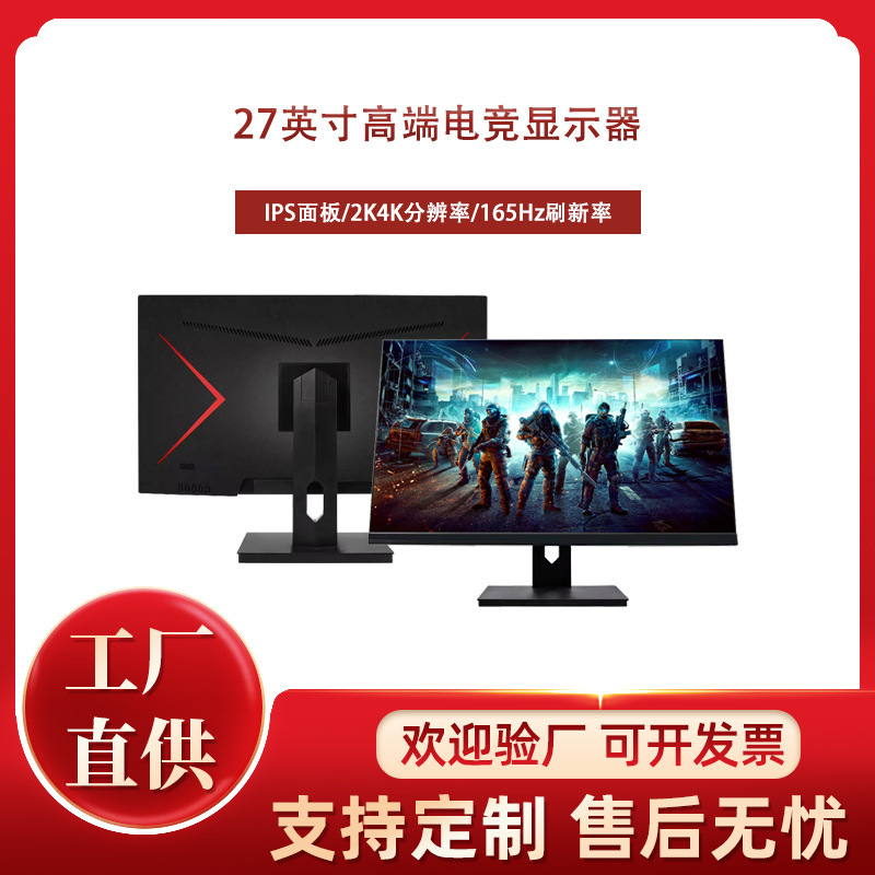27-inch high-end e-sports monitor gaming business office home LCD desktop 2K HD computer display 27-inch high-end e-sports monitor gaming business office home LCD desktop 2K HD computer display
