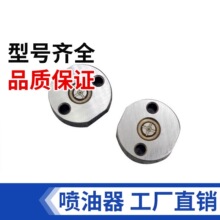 共轨喷油器阀板19号 095000-5230 /5341/5342/5344/5470/5471