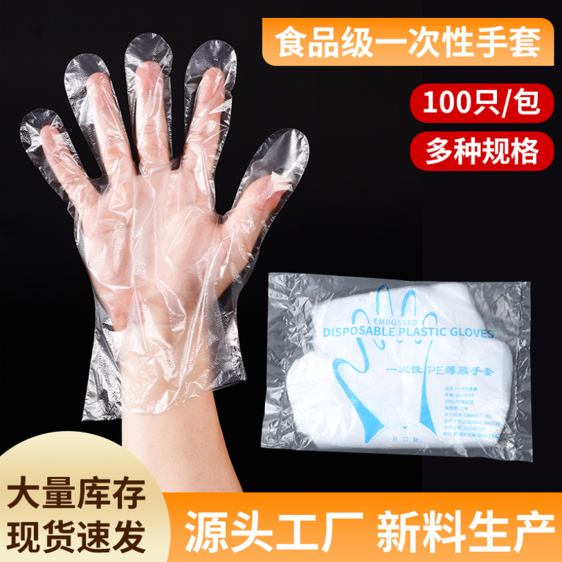 일회용 장갑 공장 직영 도매 가정용 주방 PE 플라스틱 식품 미용실 투명 장갑
