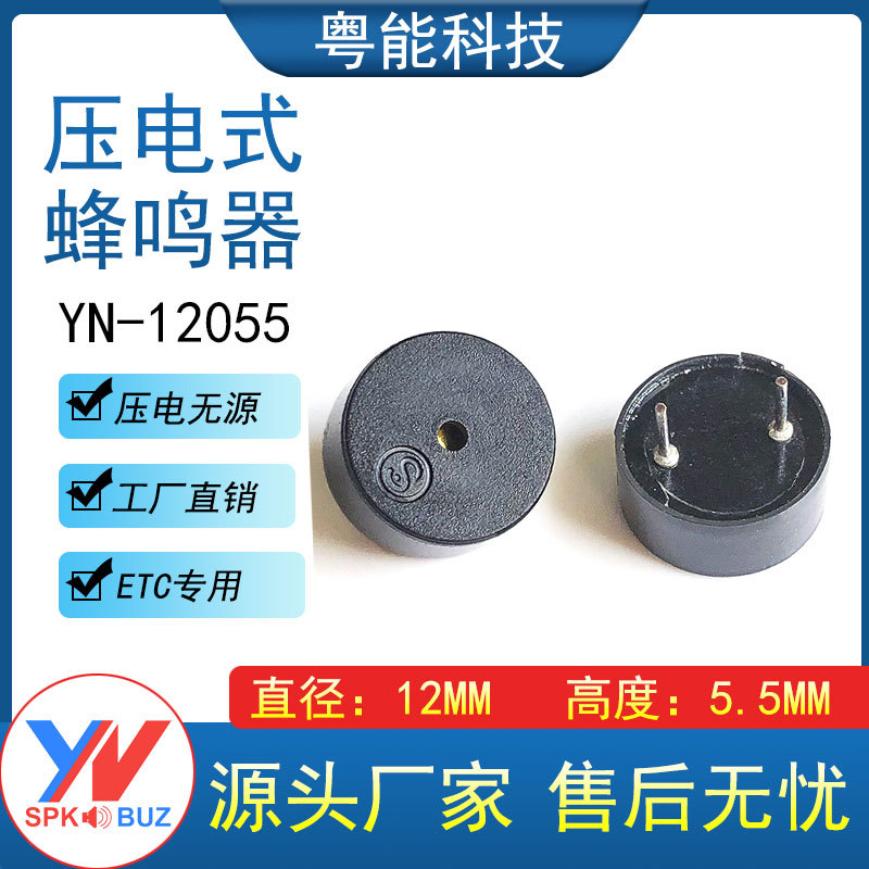 12055智能电表用尺寸12*5.5MM脚距6.5 ETC专用无源压电插针蜂鸣器