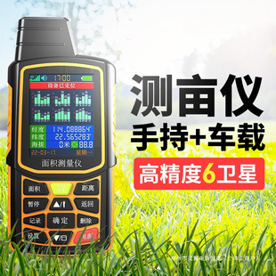 Gps Land Area Measuring Instrument High-Precision Handheld Land Area Measuring Instrument Field Acreage Meter Harvester Beidou