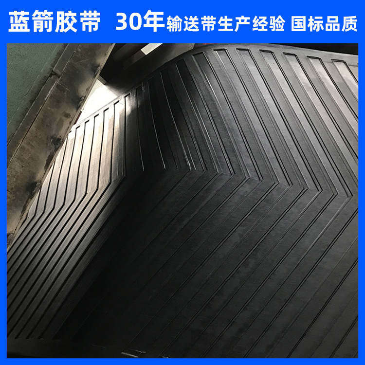 河北蓝箭厂家供应凹字型橡胶输送带 花纹输送带10mpa 尼龙带芯
