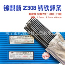 锦麒麟 Z308纯镍铸铁焊条特种Z308抗裂可加工EZNi-1生铁焊条Z408