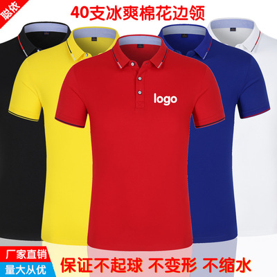 新款40支冰爽棉polo衫翻领短袖工作服定制印logo刺绣团体活动工装|ms