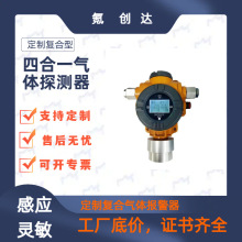 固定式四合一气体检测仪定制一氧化碳氧气硫化氢沼气气体探测器