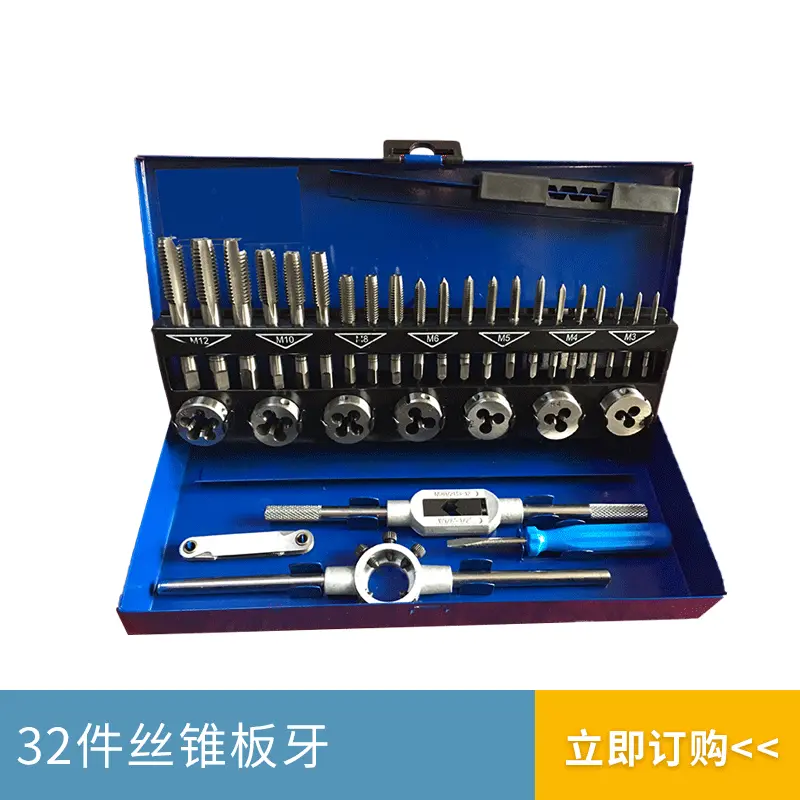 定制杭州直销德标32件丝锥板牙套装螺纹切削工具 合金钢螺纹钢套