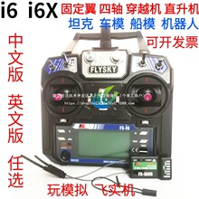 2.4G 10ͨ˹i6xģ܇b FS i6 G7ģM L DŮb