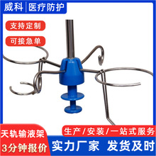 可移动悬挂式输液架 输液轨道用点滴架 医院用伸缩铝合金输液吊杆