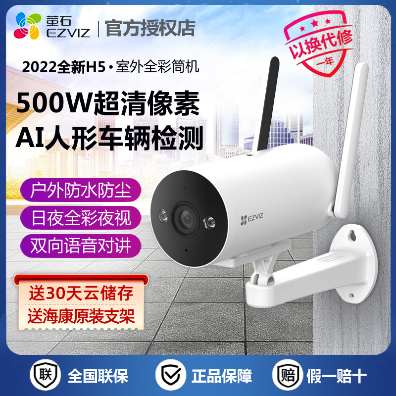 海康威视萤石网络摄像机头无线对讲500万全彩4G手机远程监控H5