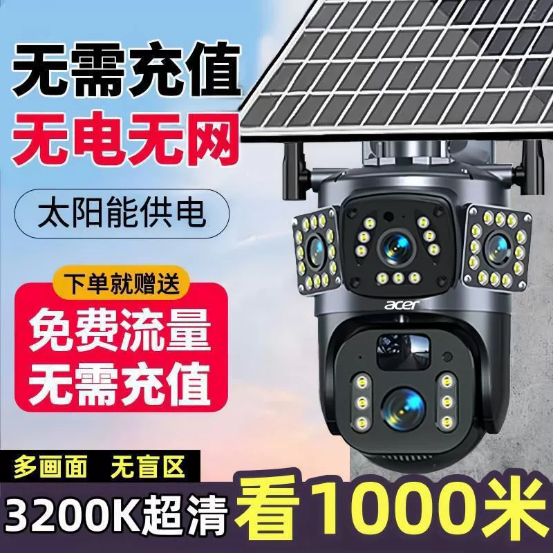 Монитор солнечное питание, CCTV камера, мобильный телефон, 360 градусов