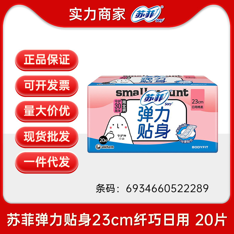 Sophie Daily Sanitary Napkin Elastic Close-Fitting Soft Cotton Feeling Aunt Napkin for Women during Menstruation 20 Pieces 230 Genuine One Box Batch Sophie Daily Sanitary Napkin Elastic Close-Fitting Soft Cotton Feeling Aunt Napkin for Women during Menstruation 20 Pieces 230 Genuine One Box Batch