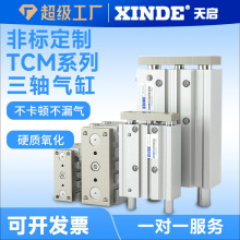 非标定制TCL亚德客型TCM16X10X20X25X30X40X50X75X100-S三轴气缸