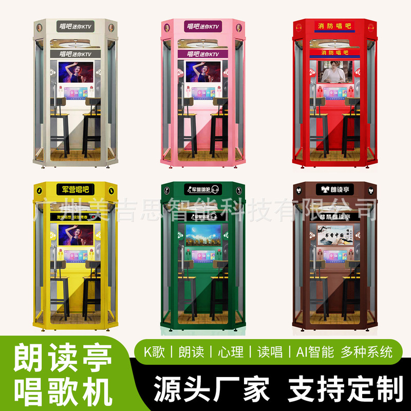 Military camp singing booth, outdoor equipment, psychological school mini KTV singing machine, Aishang singing booth, karaoke practice room