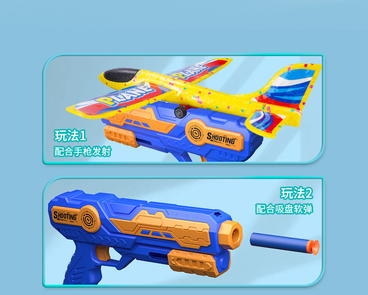 泡沫飞机枪详情_05.jpg