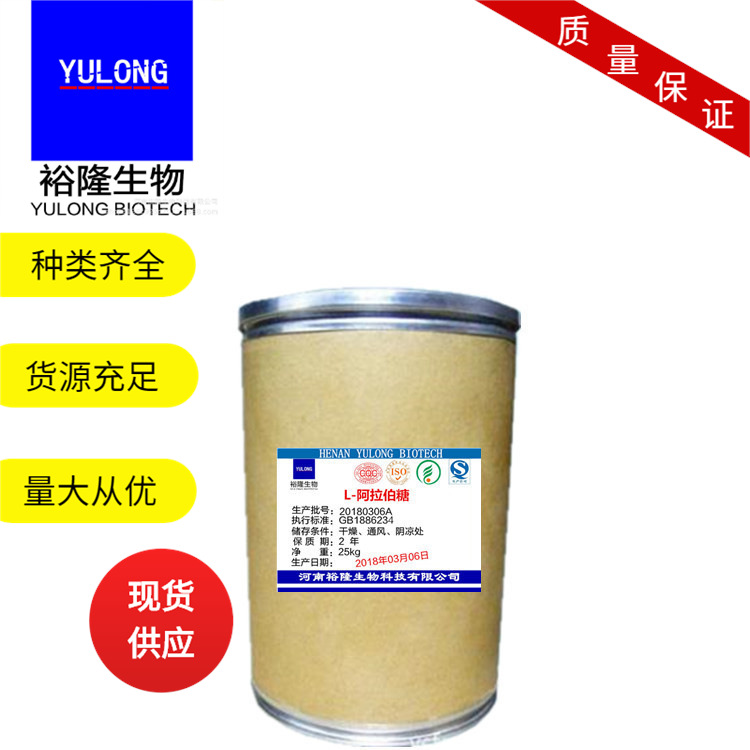 L-阿拉伯糖食品级含量99% 低热量功能性甜味剂 批发零售 量大从优