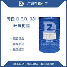 环氧树脂 陶氏DER331环氧树脂 双酚A液体环氧树脂