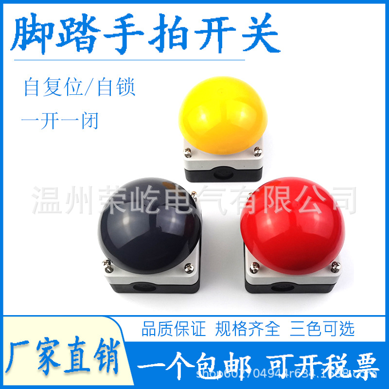 手拍脚踏开关急停启动停止大蘑菇头按钮开关FAK-S/KC11/I自锁复位