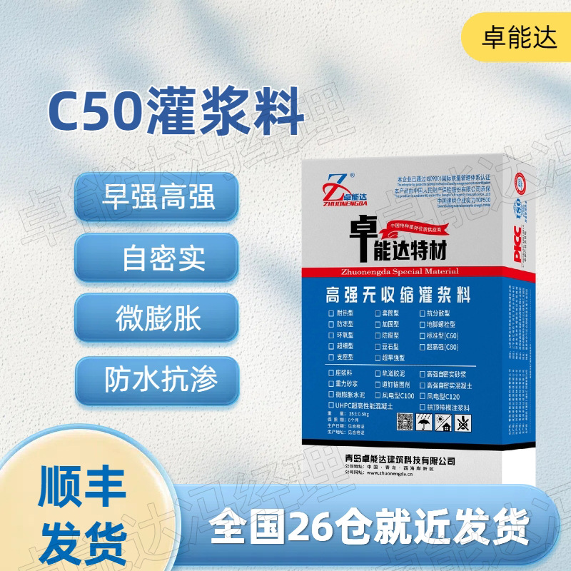 C50灌浆料H50微膨胀灌浆料高强无收缩灌浆料自密实自流平水泥砼厂