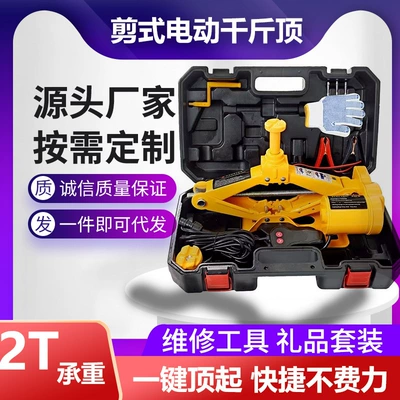 Scissor-Type Vehicle-Mounted 0kg Ton 12V Electric 2t Load-Bearing Cross-Border Export 12V Electric 0kg Ton (Car jack)