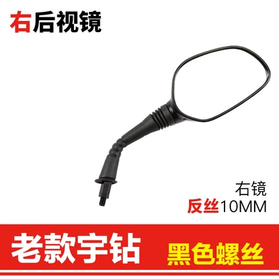 mirror accessories, Motorcycle rearview mirror - old-right-rearview-mirror-original-genuine