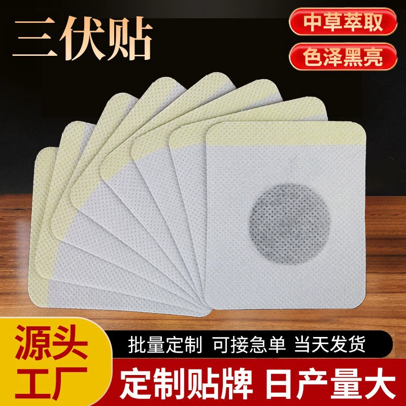 Пластырь с полынью Санфу, пластырь Саньцзю, пластырь для пупка, пластырь с полынью для акупунктурных точек, от зимних недугов, для летнего оздоровления, пластырь для моксотерапии, пластырь Санфу, пластырь Байэр, оптом.