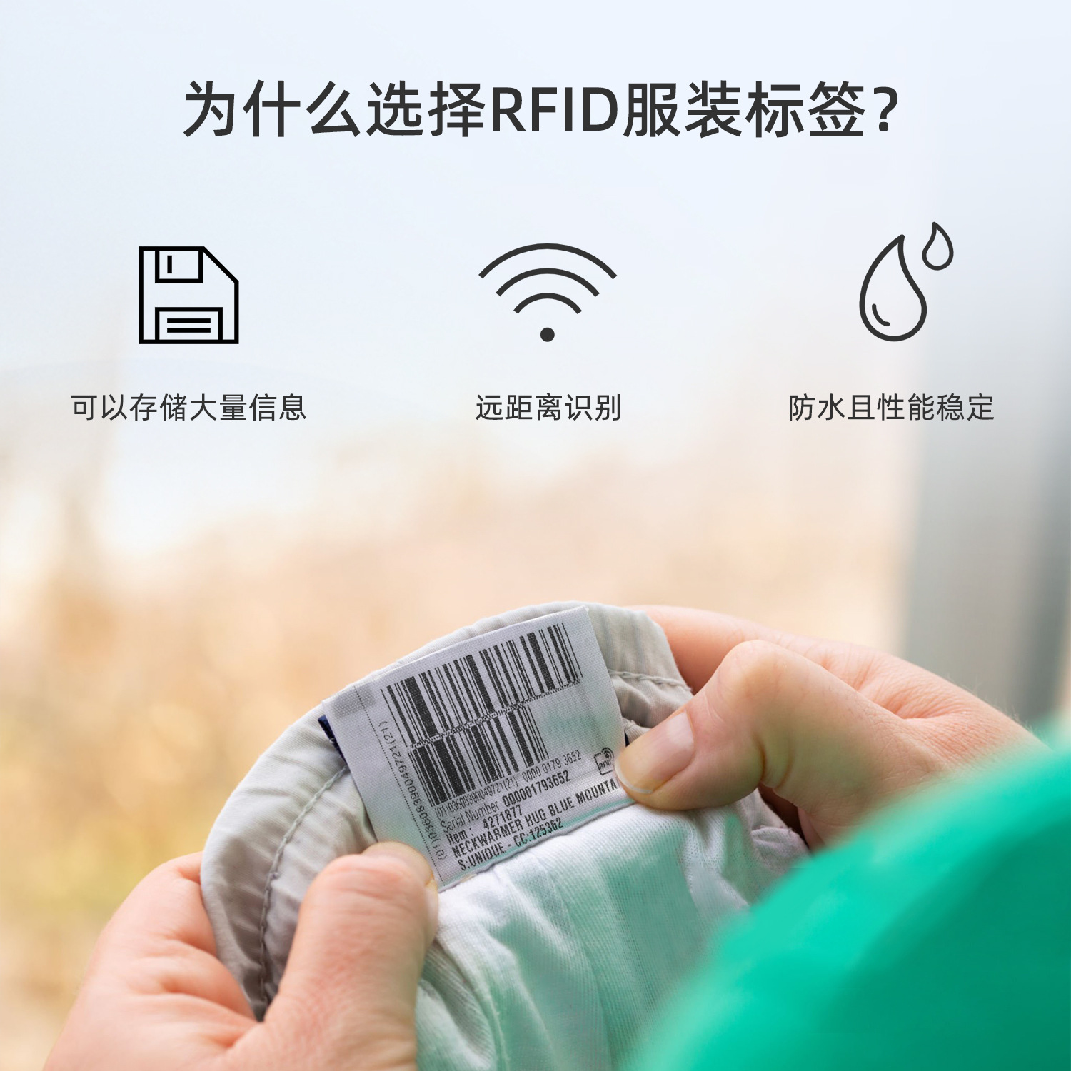 RFID服装标签蓝底(1)