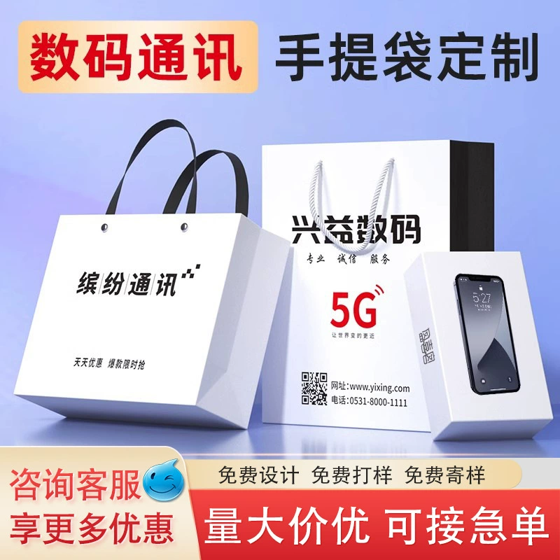 Сумка для мобильного телефона, компьютера, цифрового магазина, индивидуальный магазин, бизнес-продвижение, промо-сумка с логотипом, белая картонная сумка