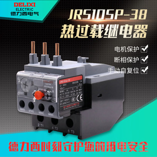 Delixi thermal overload protection relay JRS1DSP-38/Z with contactor CJX2S 32A 40A