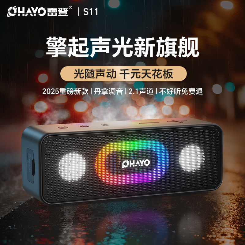 新款S11蓝牙音箱Led灯律动节奏大喇叭便携式低音炮立体声电脑音响