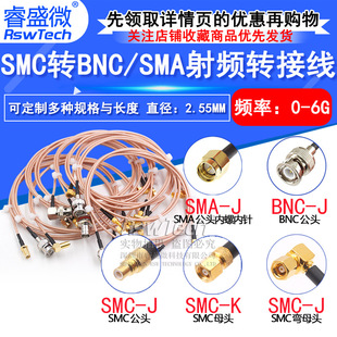 SMC to SMA RF cable SMA to smc male and female head extension signal line sensor RG316 adapter